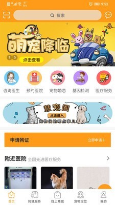 慧宠网页版截图3