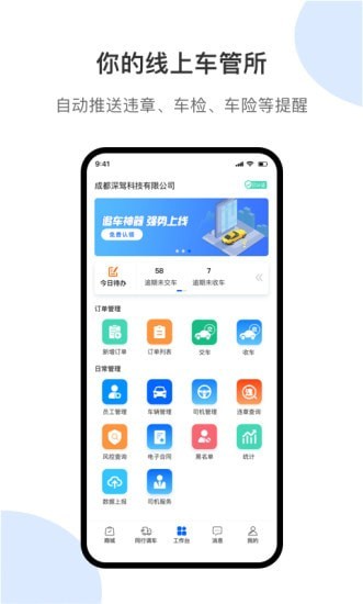 深驾服务平台精简版截图3