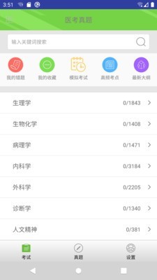 医考真题官方版截图2