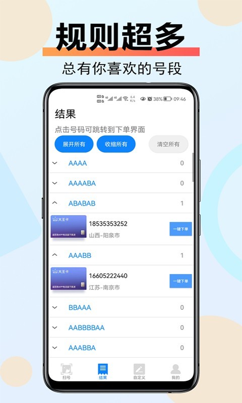 扫靓号免费版截图2