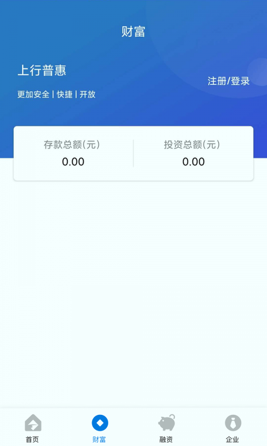 上行普惠免费版截图2