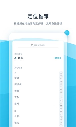 买课宝免费版截图3