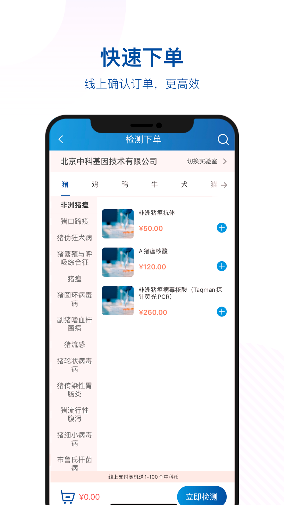 中科名兽医官方正版截图2