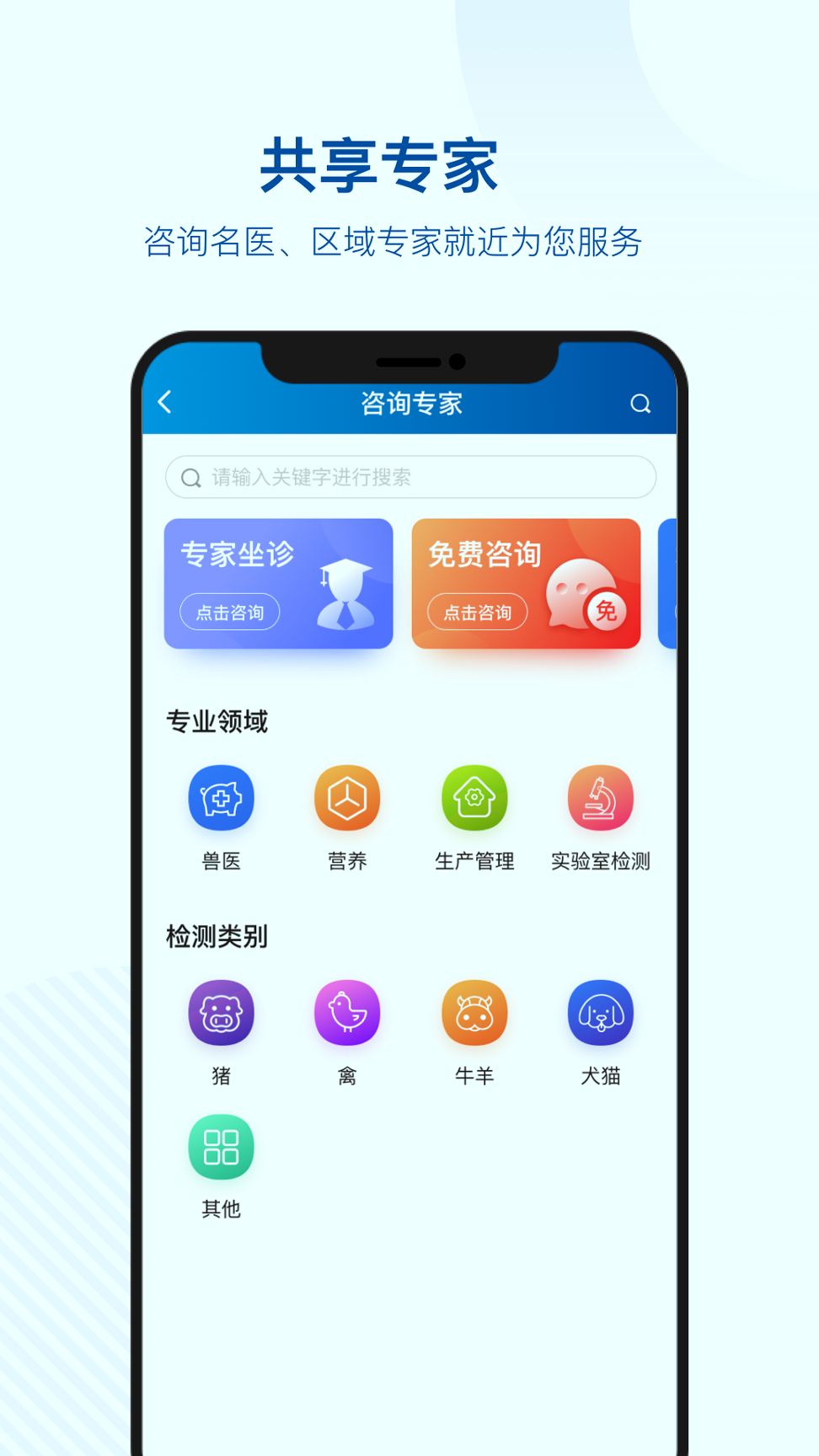 中科名兽医官方正版截图3