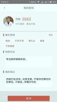 白露医馆网页版截图3