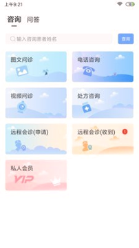 新卫医疗安卓版截图2