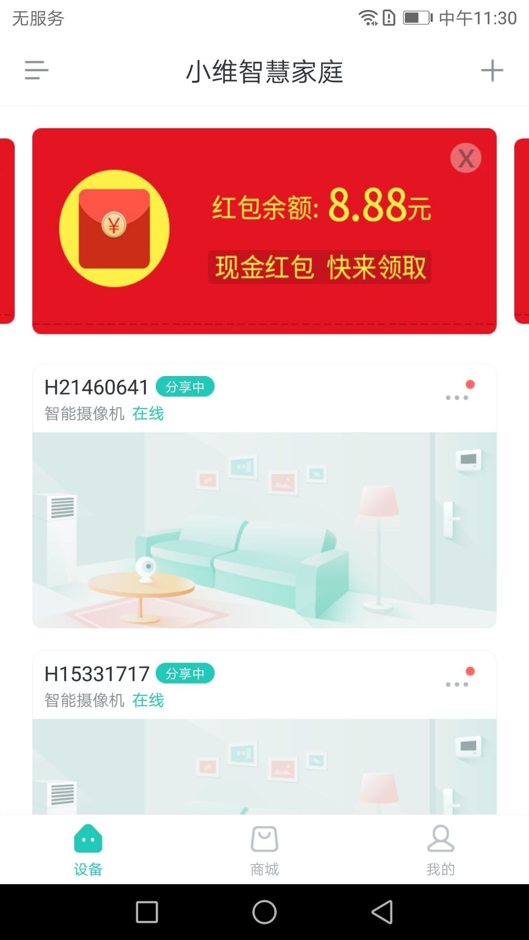 soovvi正式版截图3