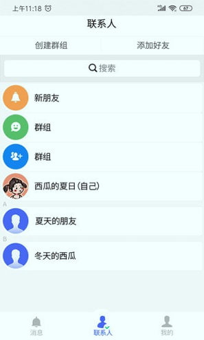 掌朋破解版截图3