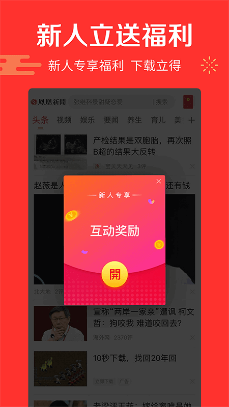 凤凰新闻资讯版截图3