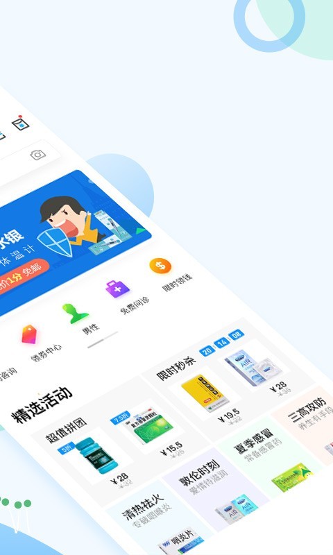 健客网上药店免费版截图3