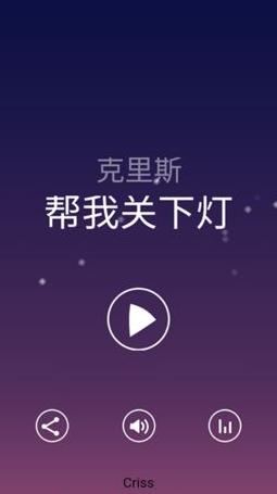 帮我关下灯去广告版截图3