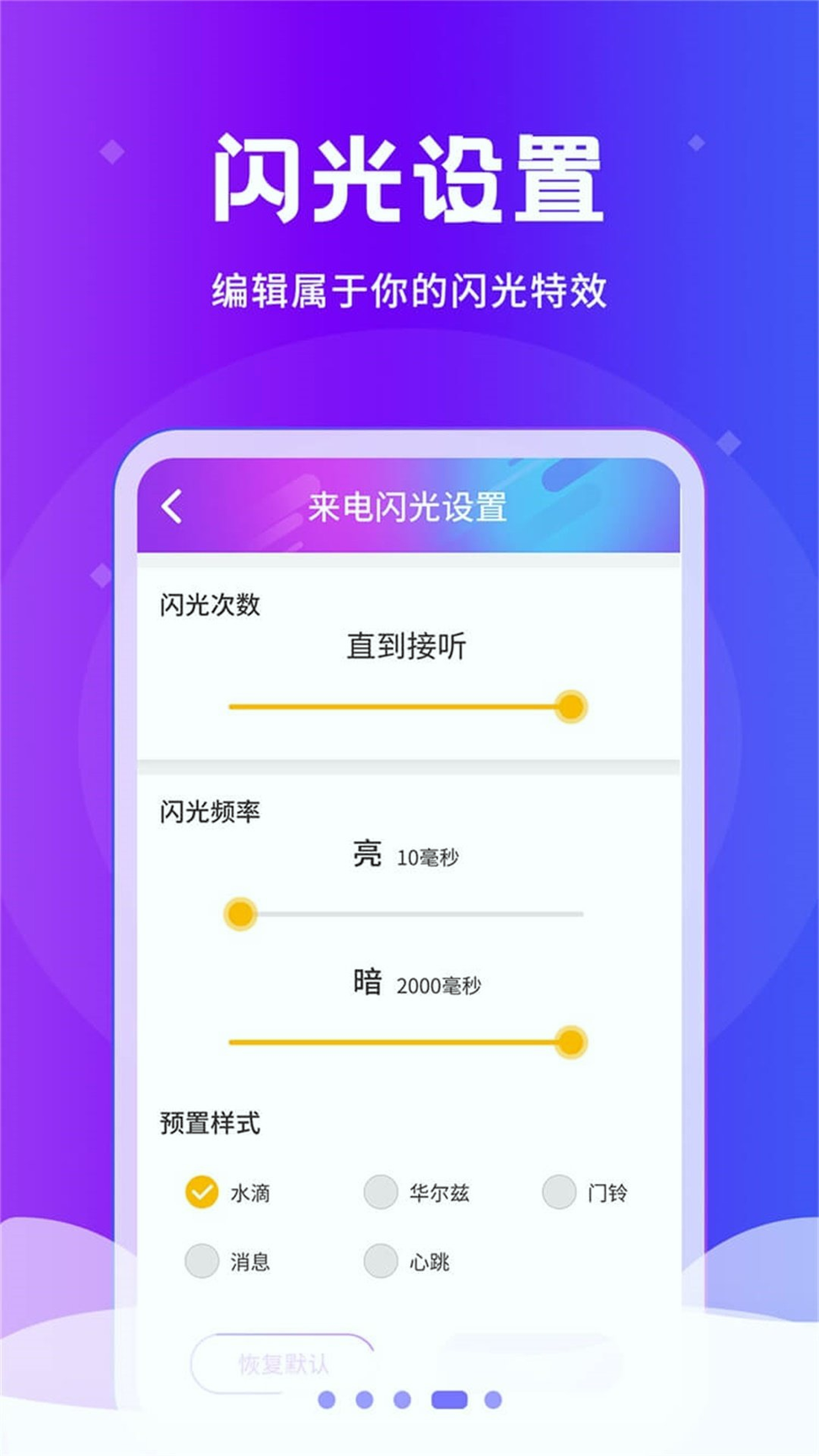 炫酷来电闪网页版截图2