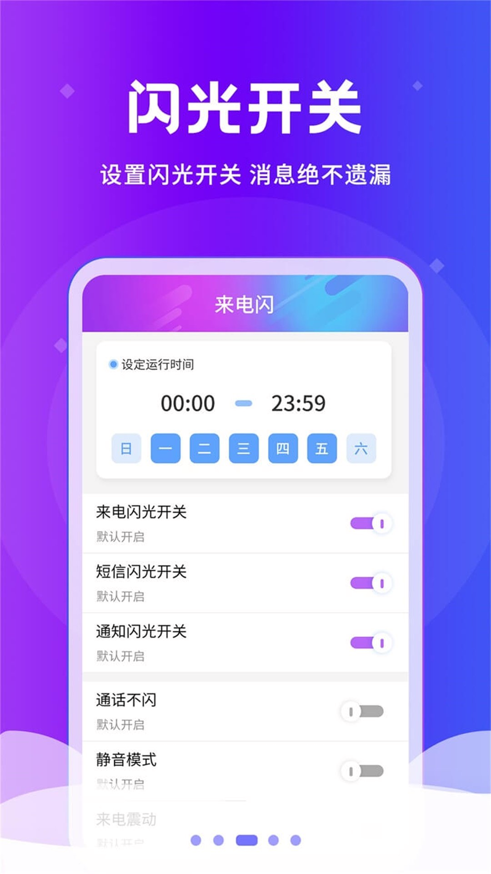 炫酷来电闪网页版截图3