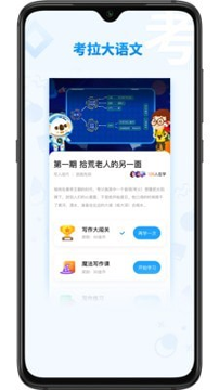 考拉大语文去广告版截图3