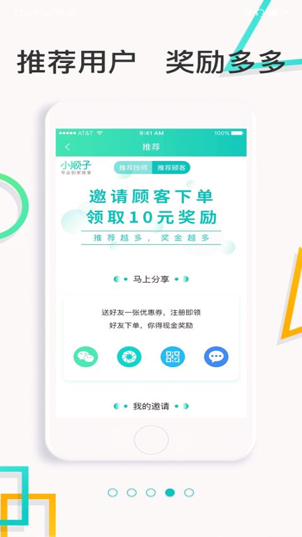 小顺子技师正式版截图3