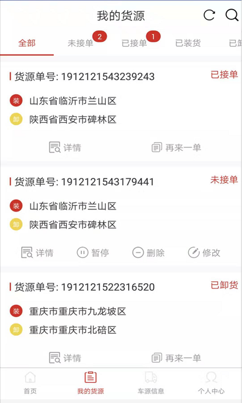 同程配货主去广告版截图3