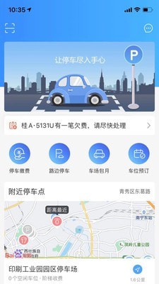 鹿寨云停车精简版截图2