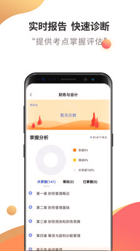 税务师考试云题库破解版截图2