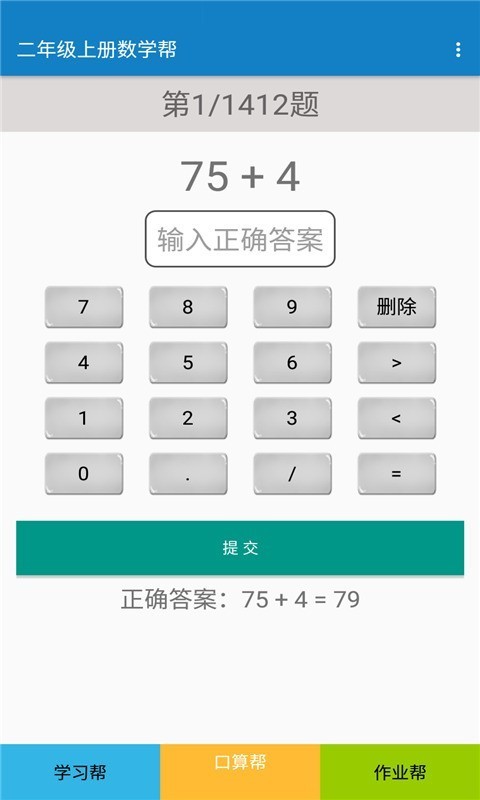 二年级上册数学帮免费版截图2