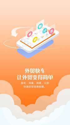 外贸快车汉化版截图2