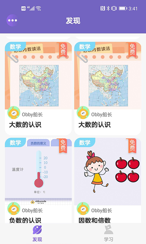 奥比学院无限制版截图3