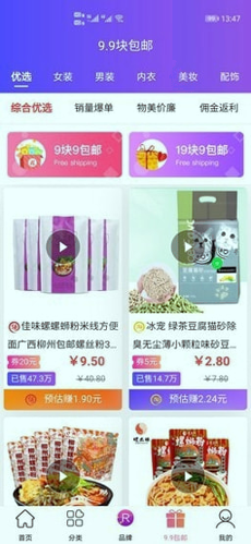 淘东呗正式版截图2