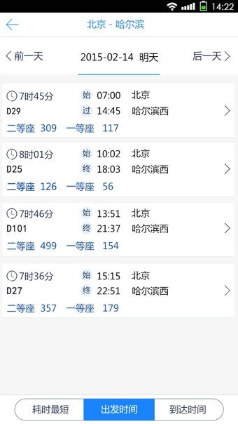 高铁时刻表无限制版截图2