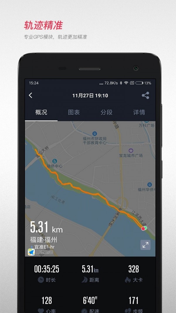 宜准跑步无限制版截图3