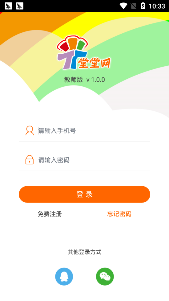 堂堂网教师完整版截图2