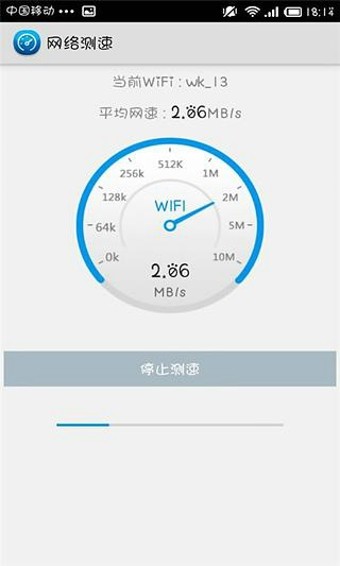 WiFi测速官方正版截图3