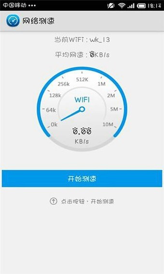 WiFi测速