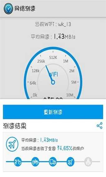 WiFi测速官方正版截图2