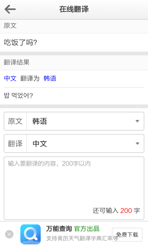 日韩翻译官方版截图3