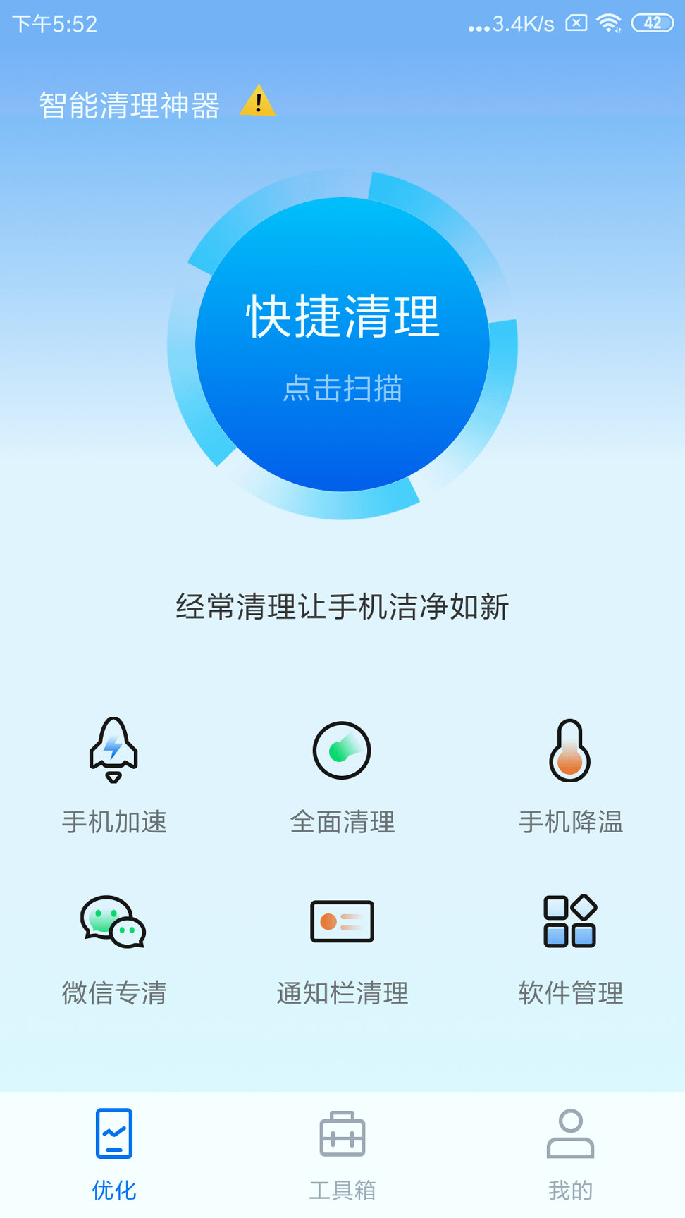 智能清理神器完整版截图3