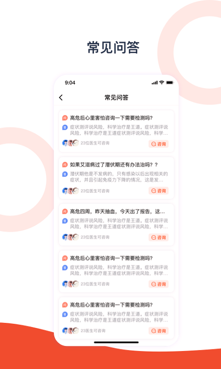 携手医访正式版截图3