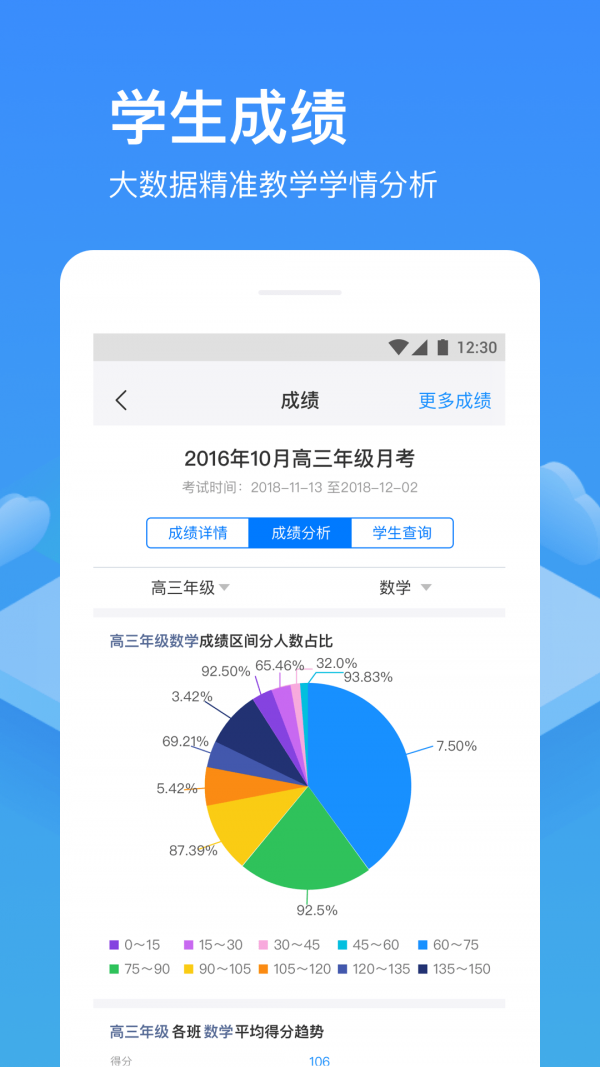 子贵校园完整版截图3