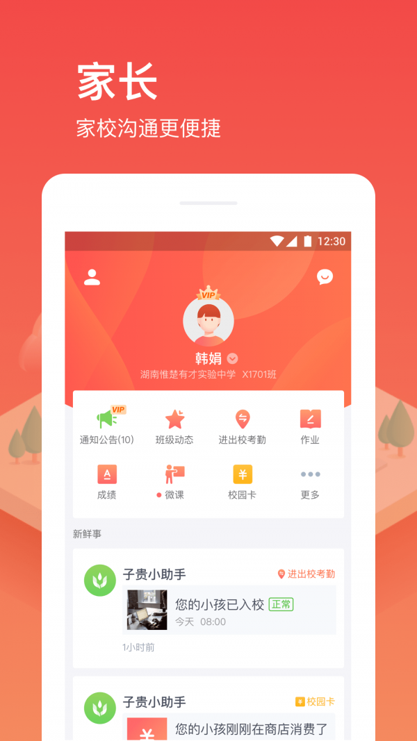 子贵校园完整版截图2