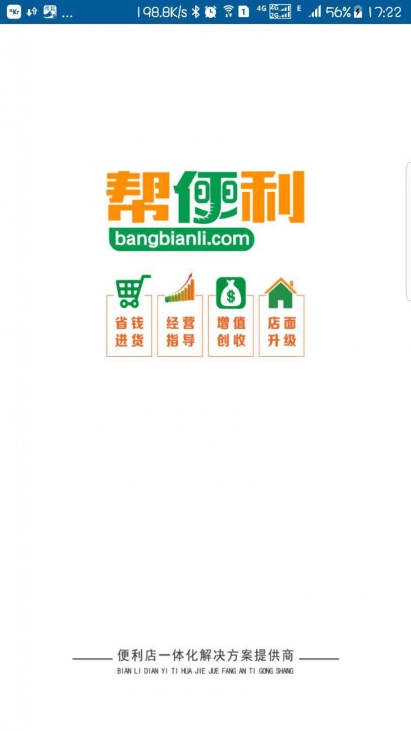 帮便利完整版截图3