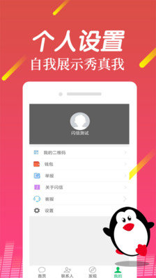 闪信官方正版截图3