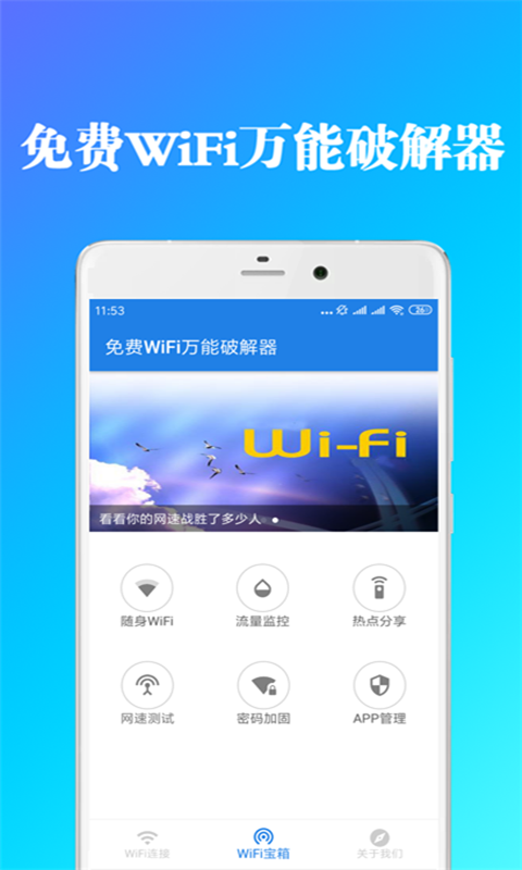 免费WiFi万能破解器无限制版截图3