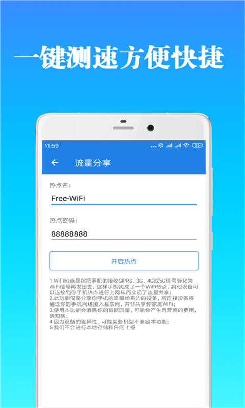 免费WiFi万能破解器