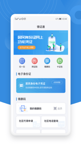 锡证通去广告版截图3