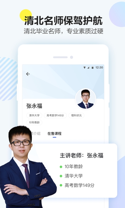 清北网校完整版截图2