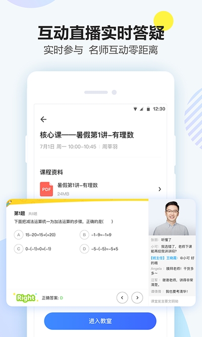 清北网校完整版截图3