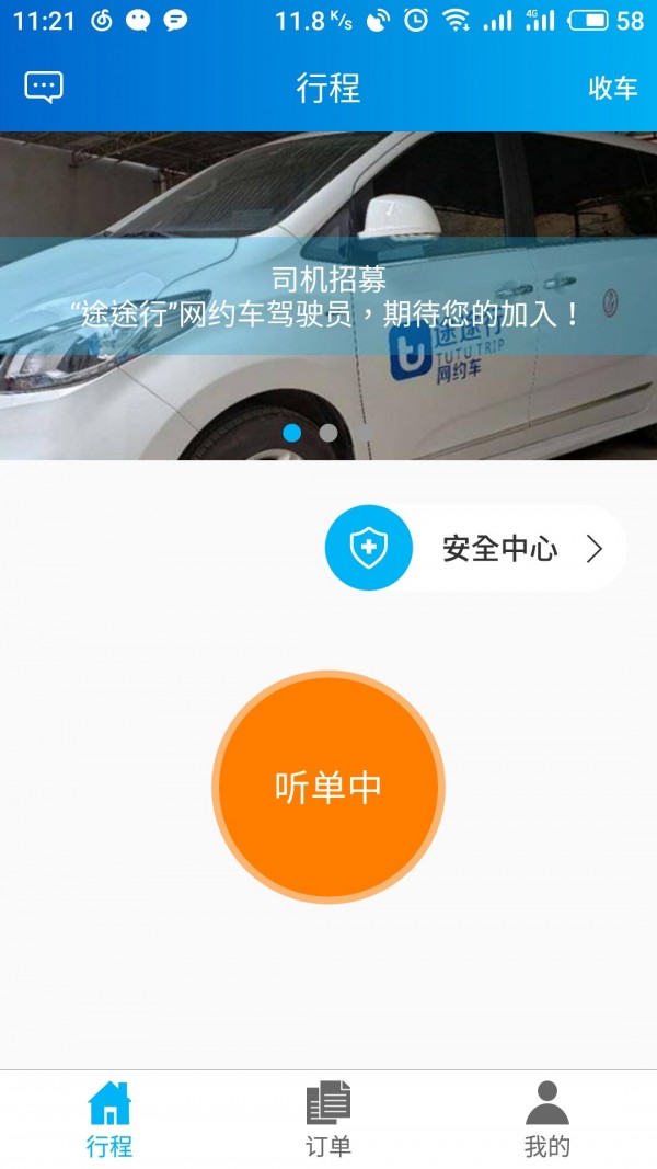 途途行网约车司机端安卓版截图3