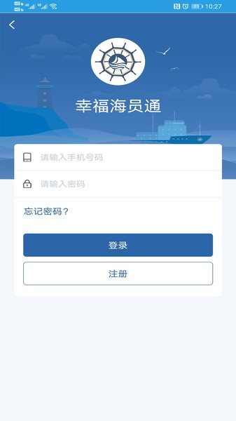 幸福海员通网页版截图3