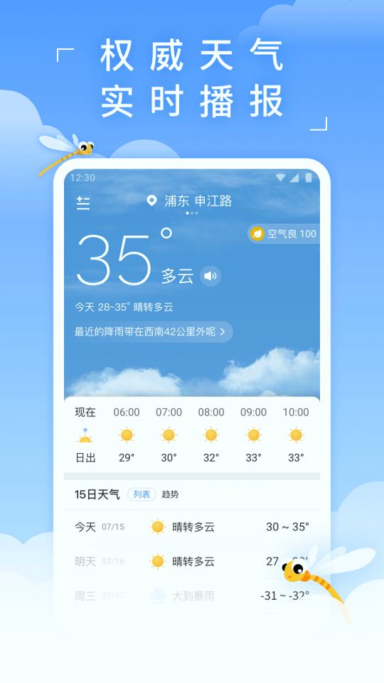 蜻蜓天气预报