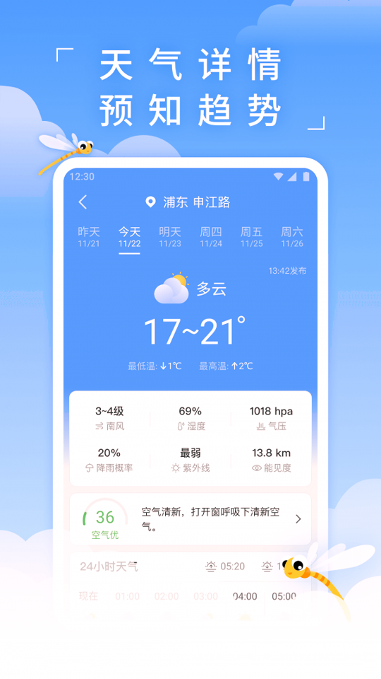 蜻蜓天气预报正式版截图2