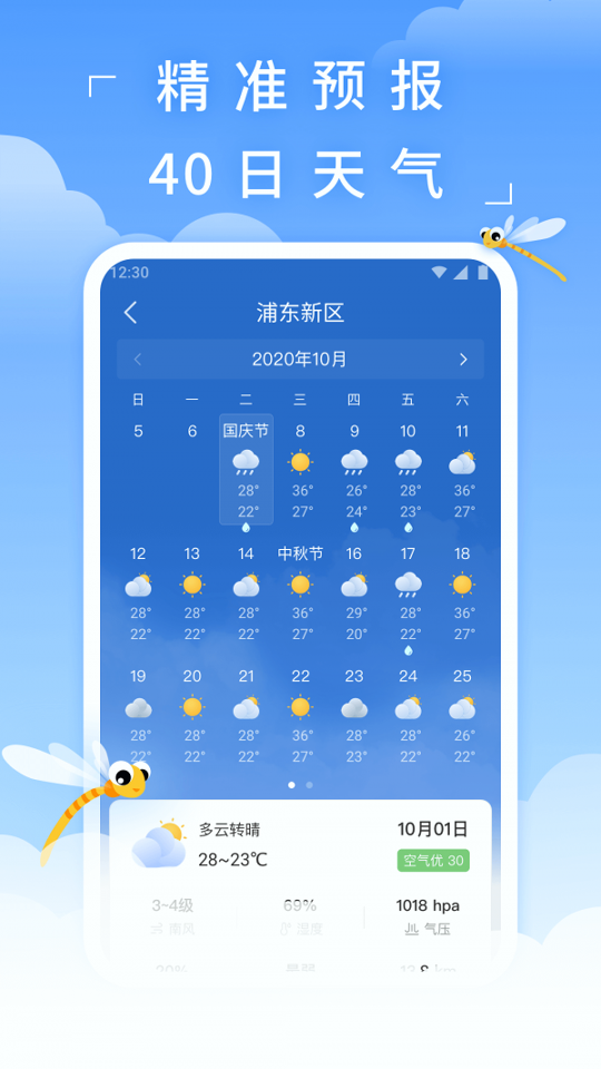 蜻蜓天气预报正式版截图3