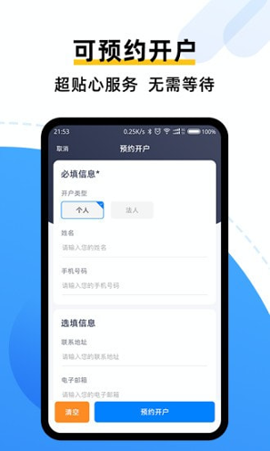 渤海期货开户云安卓版截图3